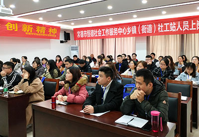 新入职社工上岗培训